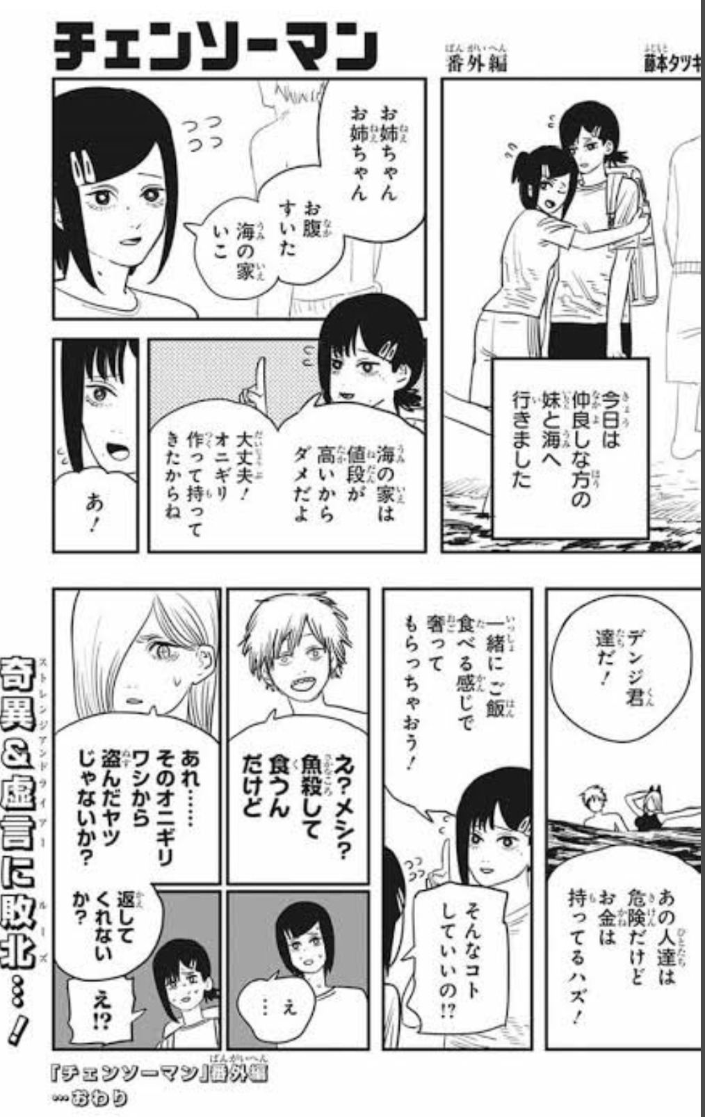 チャンソーマンのアニメpvの海のシーンはどこ 意味は週刊ジャンプの番外編だった Yumemiru